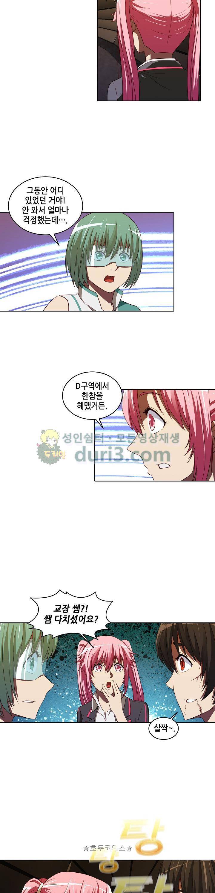 스파이 스쿨 86화 2