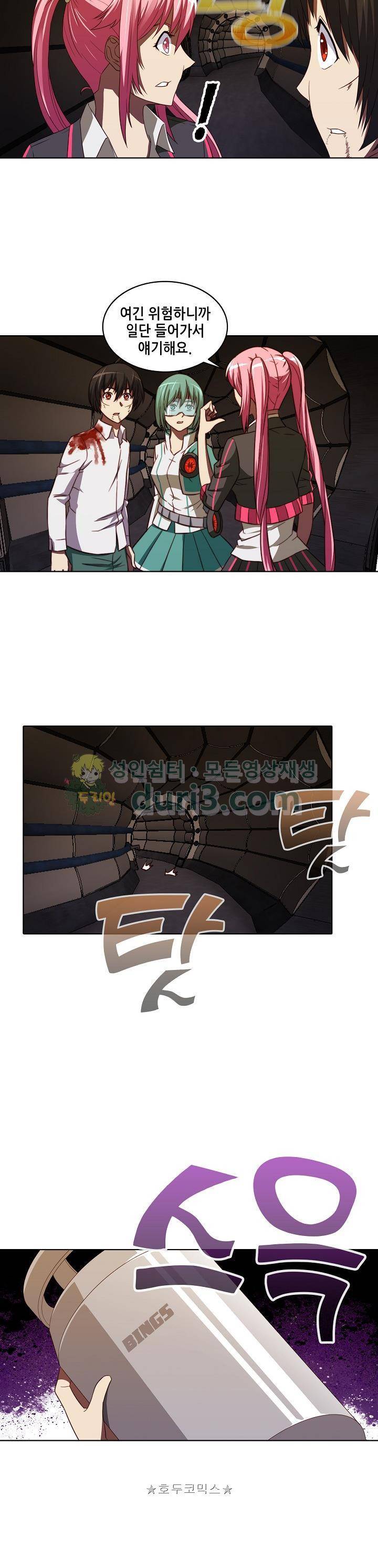 스파이 스쿨 86화 3
