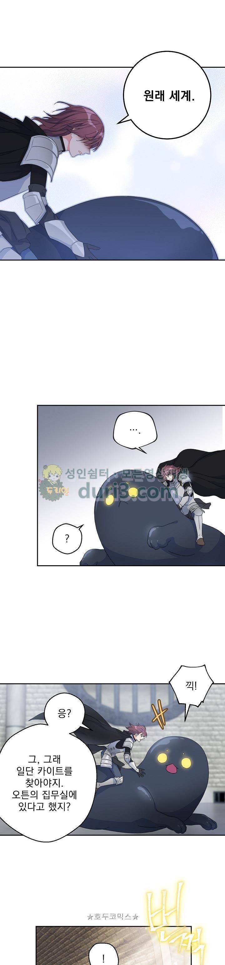 황자, 네 무엇이 되고 싶으냐?? 83화 2