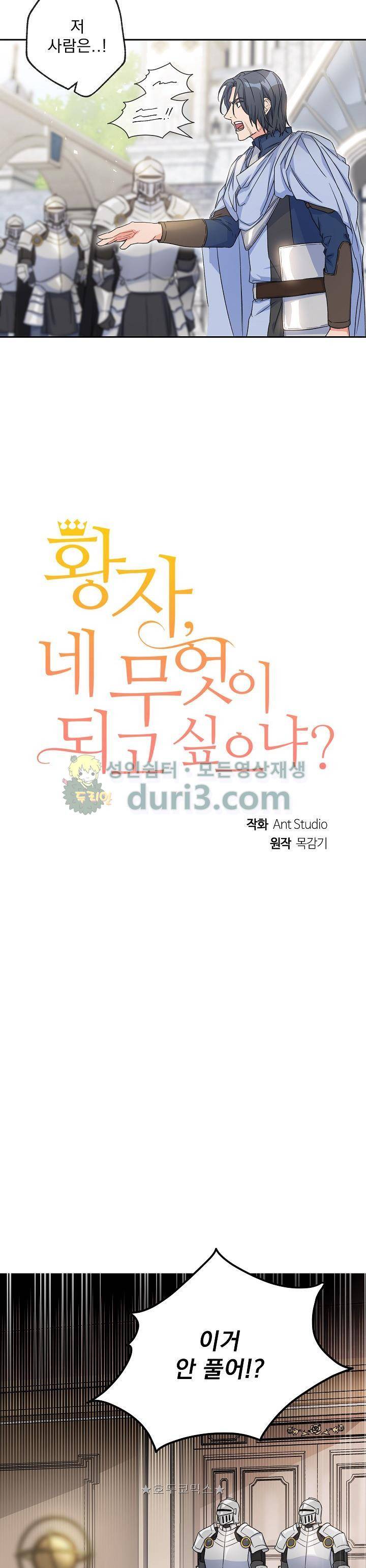 황자, 네 무엇이 되고 싶으냐?? 83화 4