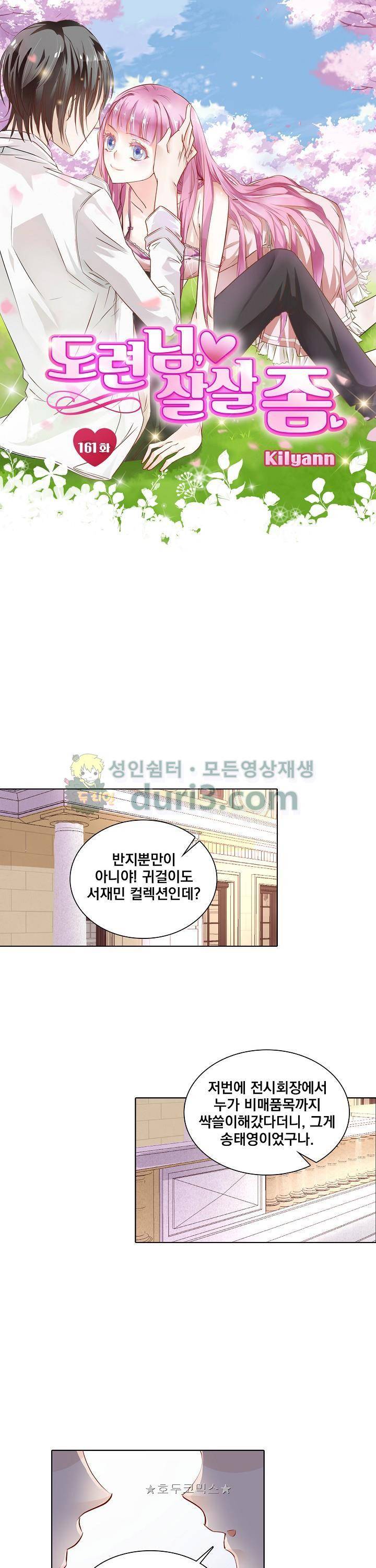 도련님, 살살 좀 161화 1