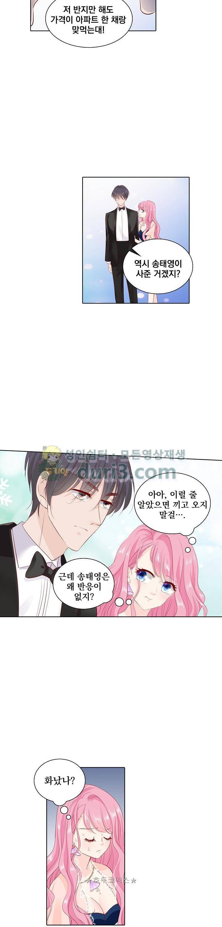 도련님, 살살 좀 161화 2