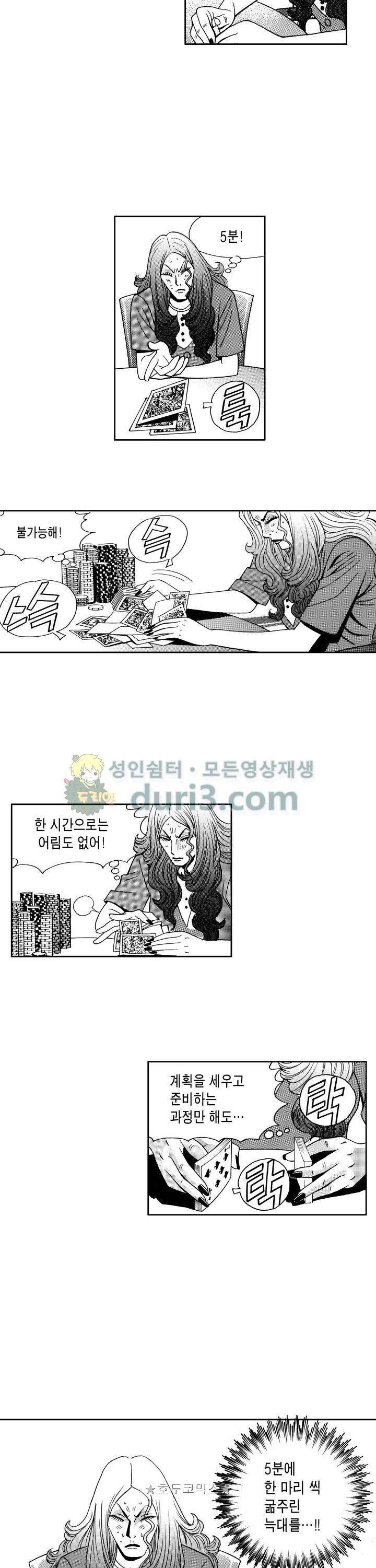 갬블 일리어드 77화 2