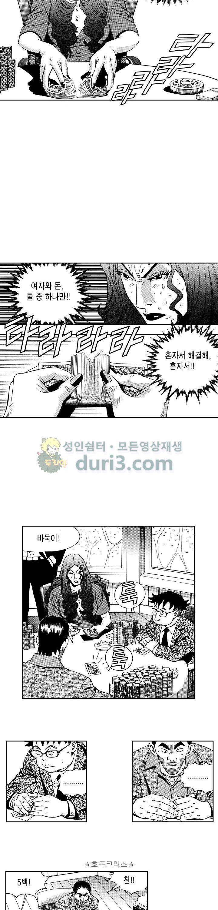 갬블 일리어드 77화 3