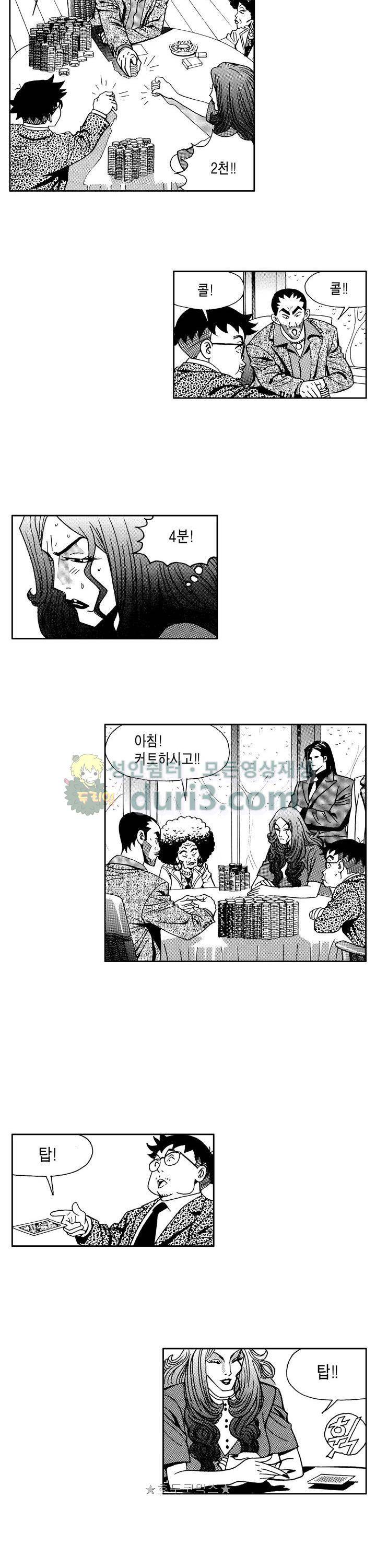 갬블 일리어드 77화 4