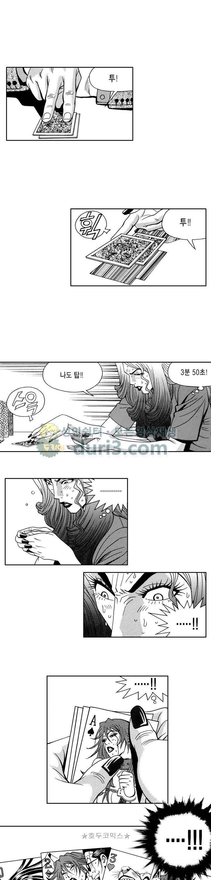 갬블 일리어드 77화 5