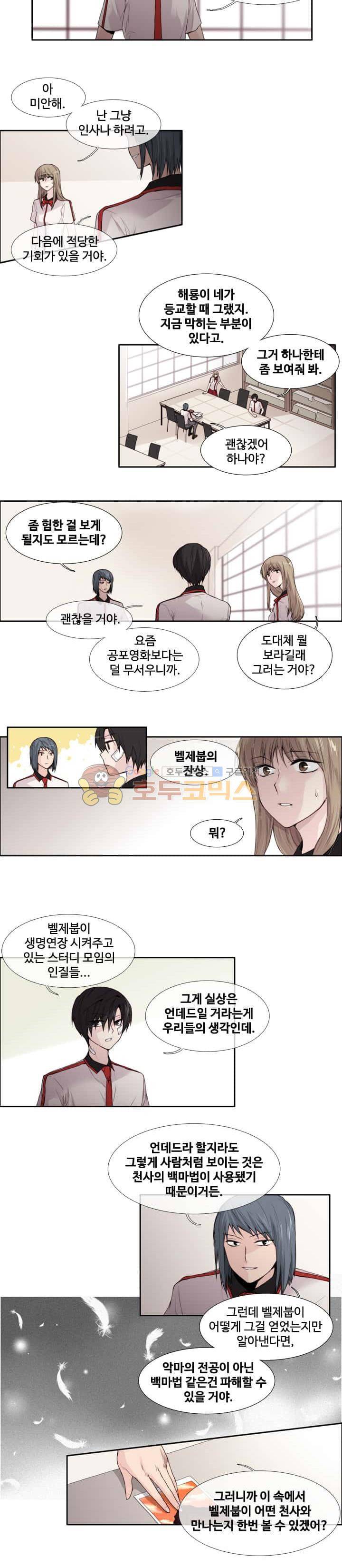 클러스터 57화 - 악마계략의 메카니즘 2
