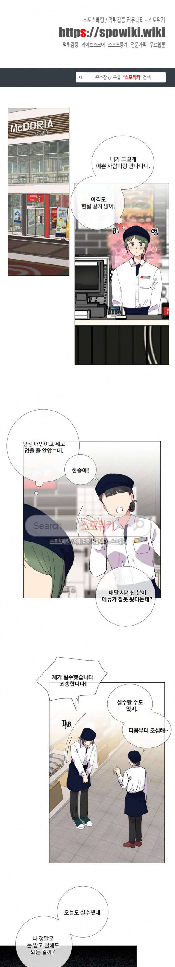 독신의사생활 20화 1