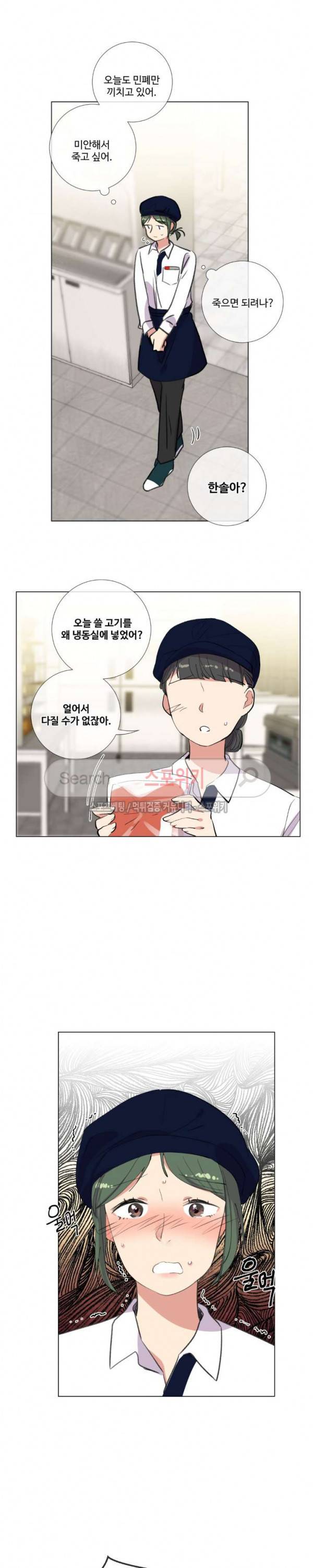 독신의사생활 20화 3