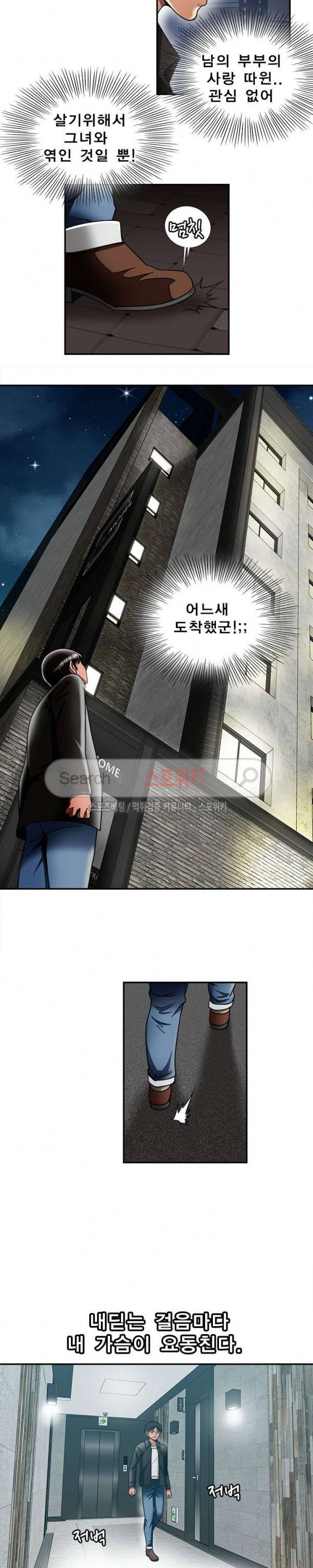 남의 아내 19화 3