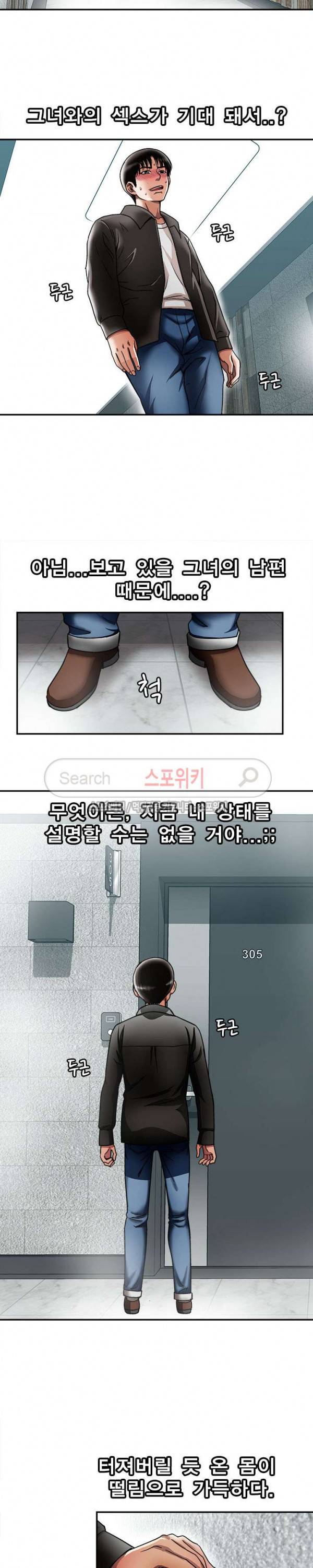 남의 아내 19화 4