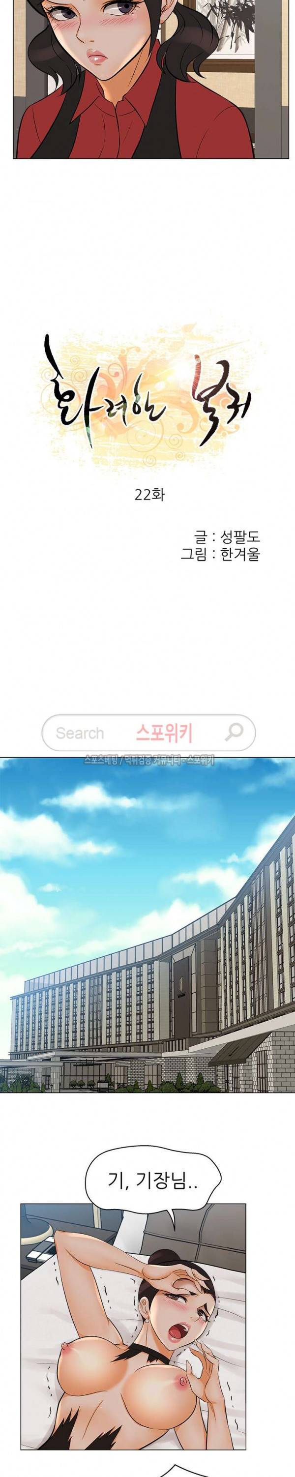 화려한 복귀 22화 2