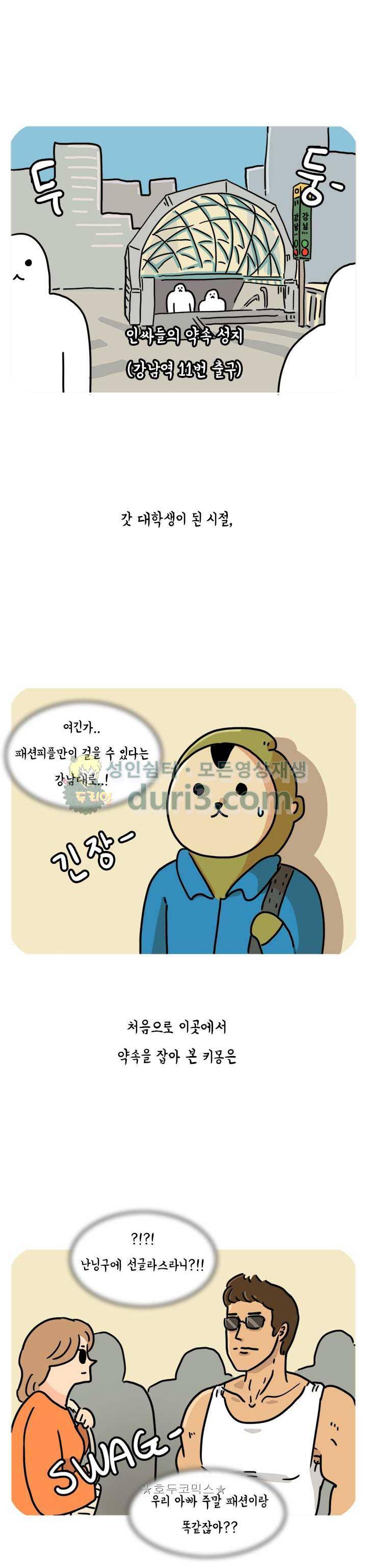 키몽의 호구로운 생활 62화 - 도를 아십니까 1