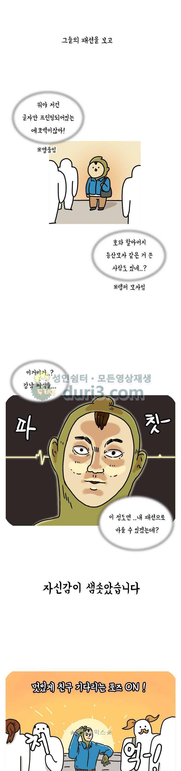 키몽의 호구로운 생활 62화 - 도를 아십니까 2