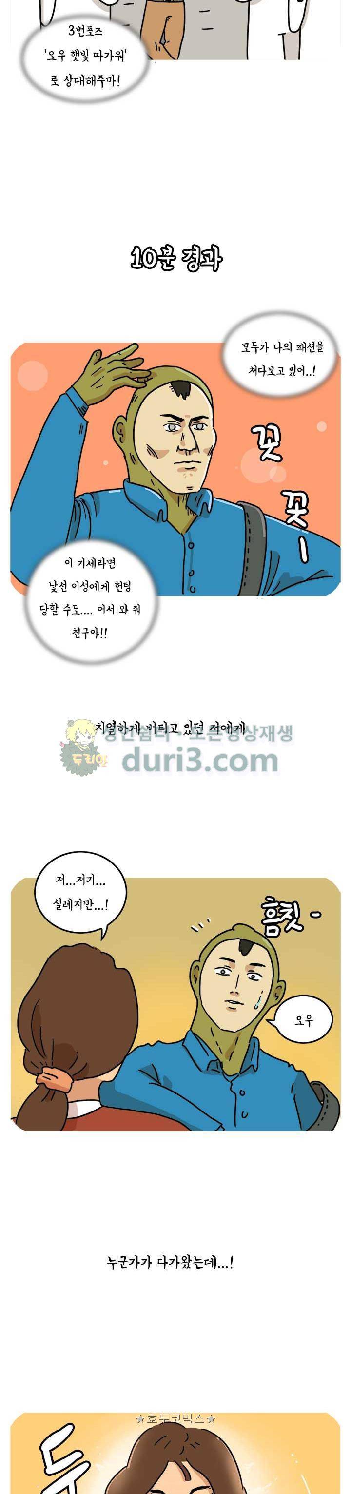 키몽의 호구로운 생활 62화 - 도를 아십니까 3
