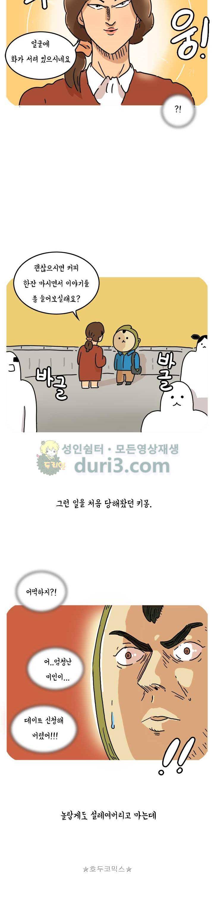 키몽의 호구로운 생활 62화 - 도를 아십니까 4