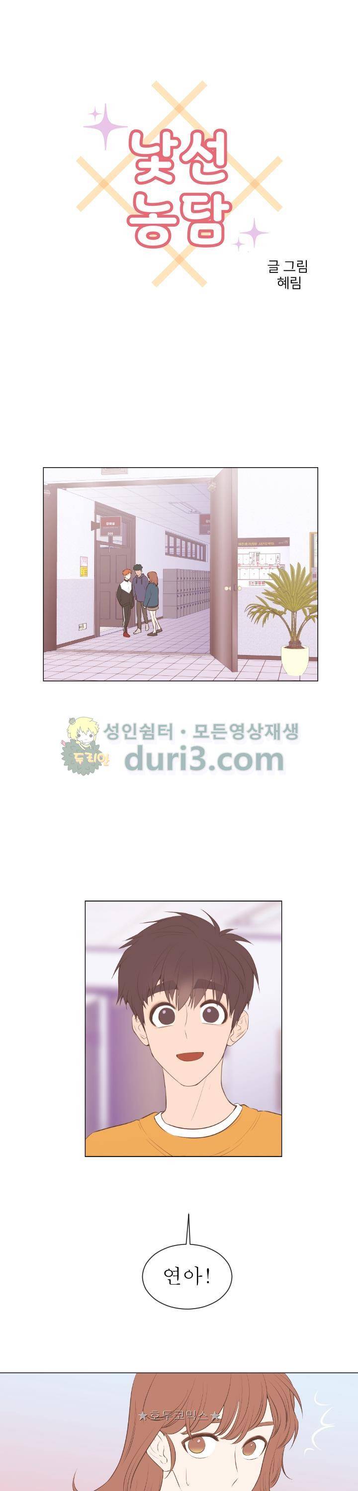 낯선 농담 66화 - 제일 친한 친구 (1) 1
