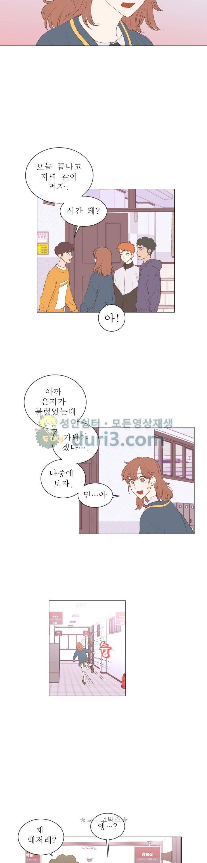 낯선 농담 66화 - 제일 친한 친구 (1) 2