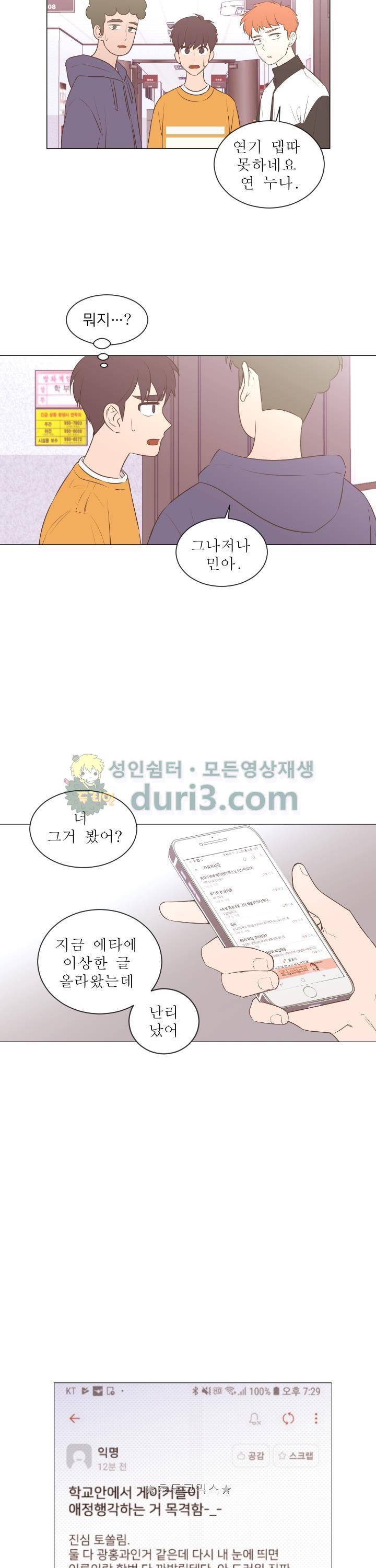 낯선 농담 66화 - 제일 친한 친구 (1) 3