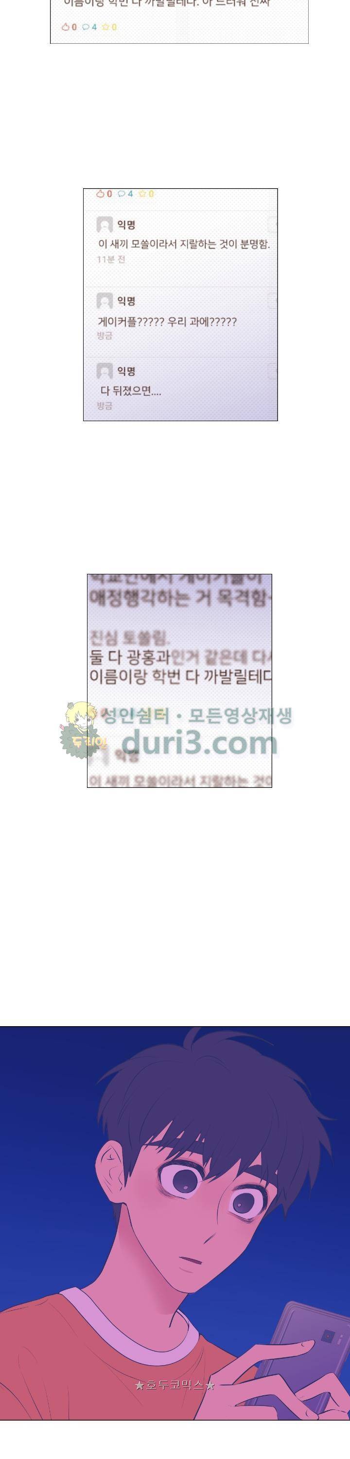 낯선 농담 66화 - 제일 친한 친구 (1) 4