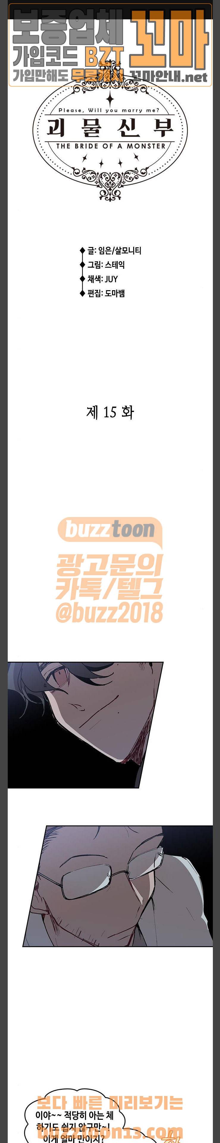 괴물신부 15화 1
