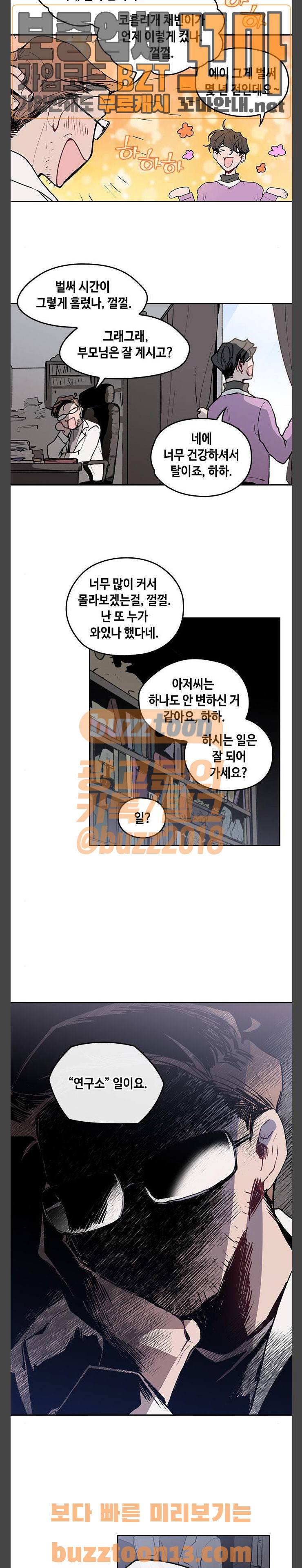 괴물신부 15화 2
