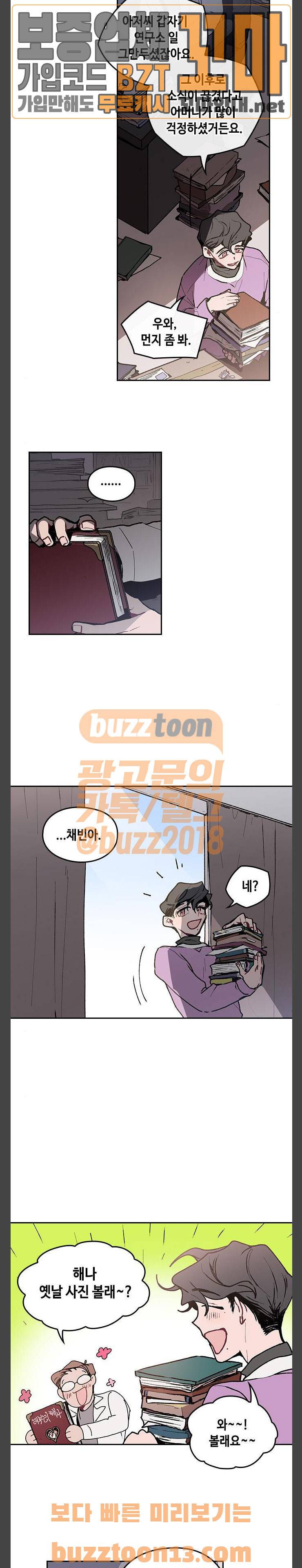 괴물신부 15화 3