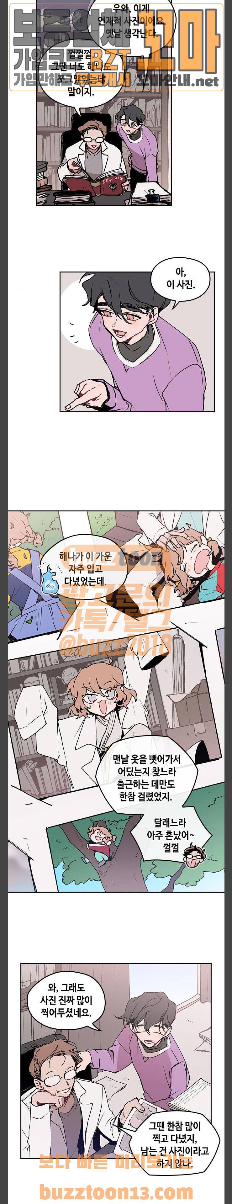 괴물신부 15화 4