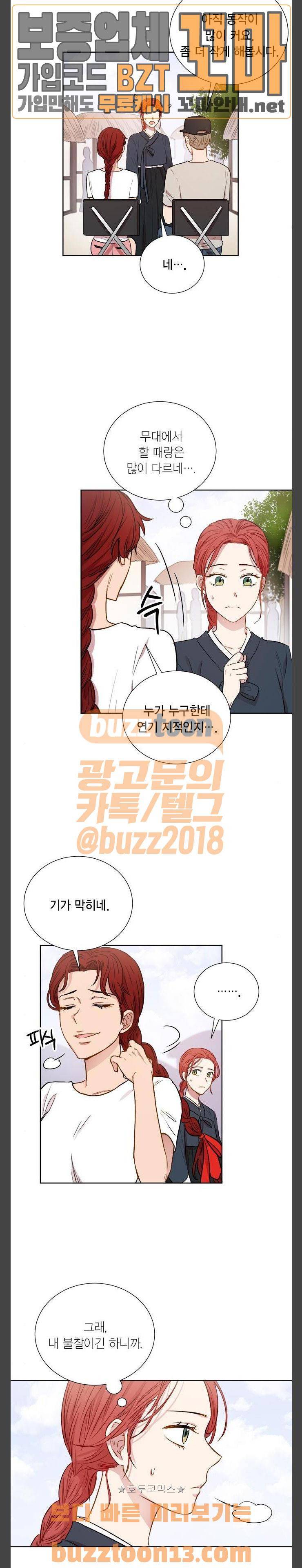 꽃미남 저승사자 59화 2
