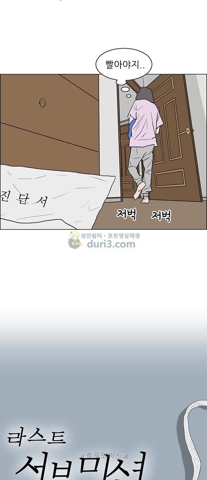 라스트 서브미션 26화 5