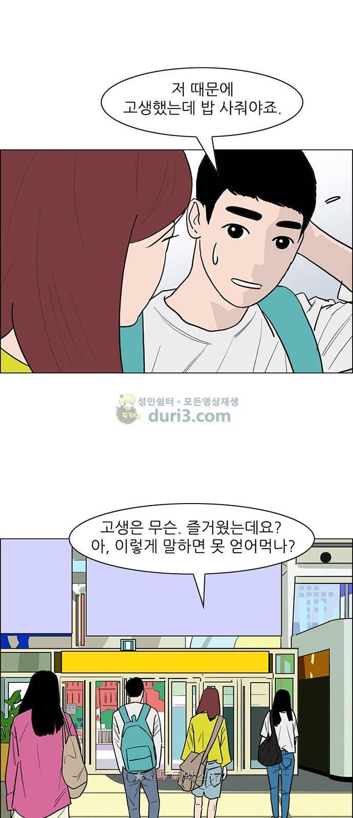 라스트 서브미션 26화 9