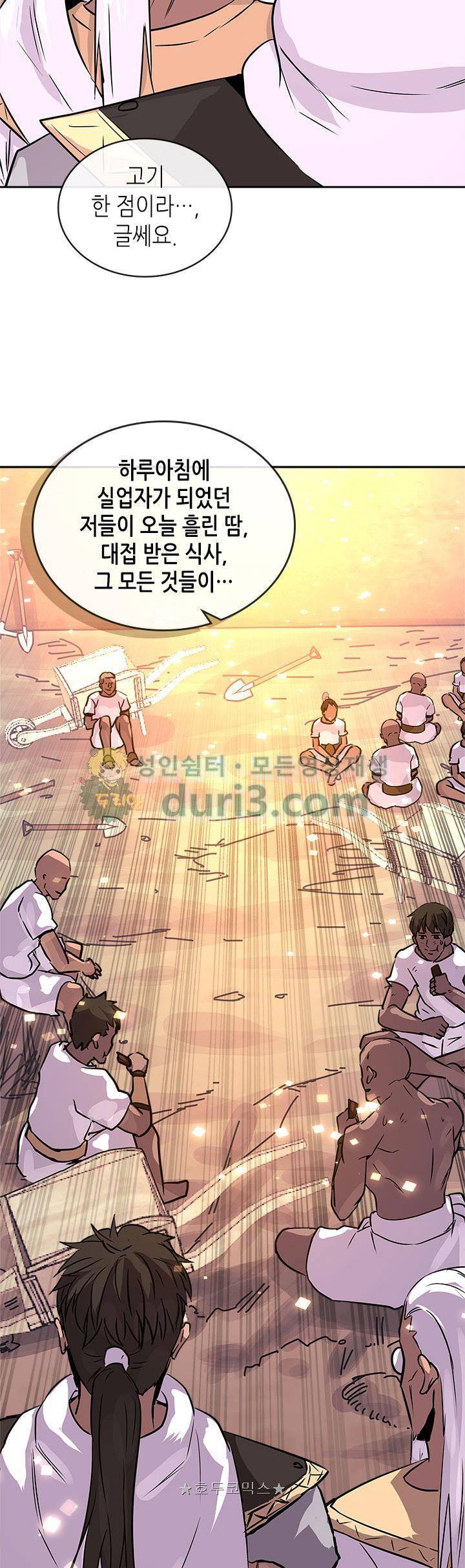 이차원 용병 시즌3 9화 3