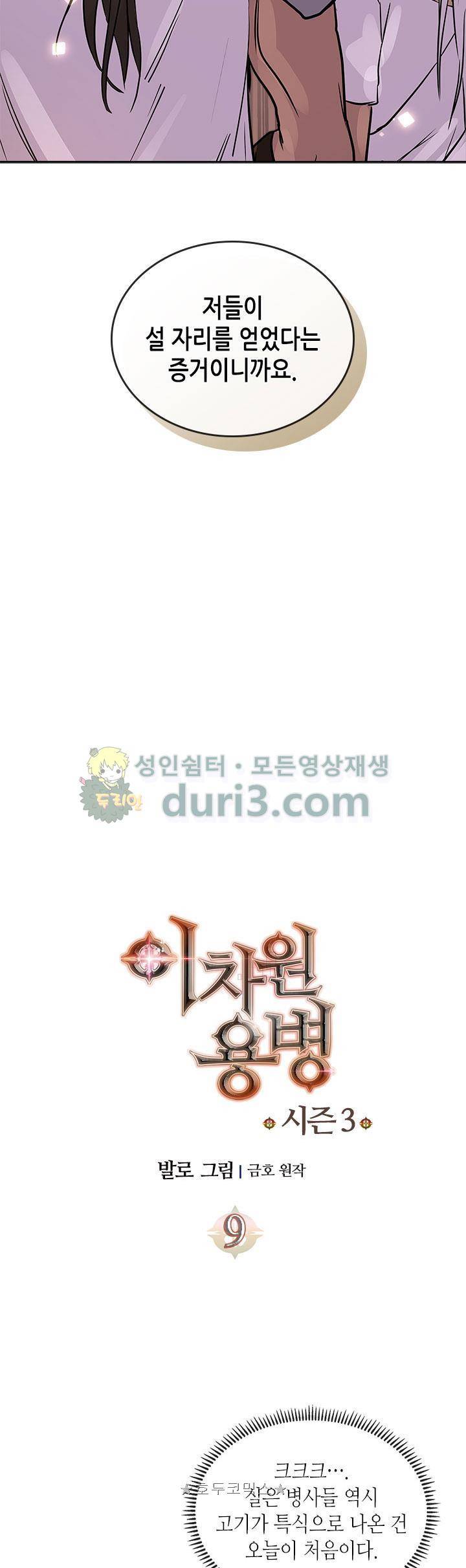 이차원 용병 시즌3 9화 4