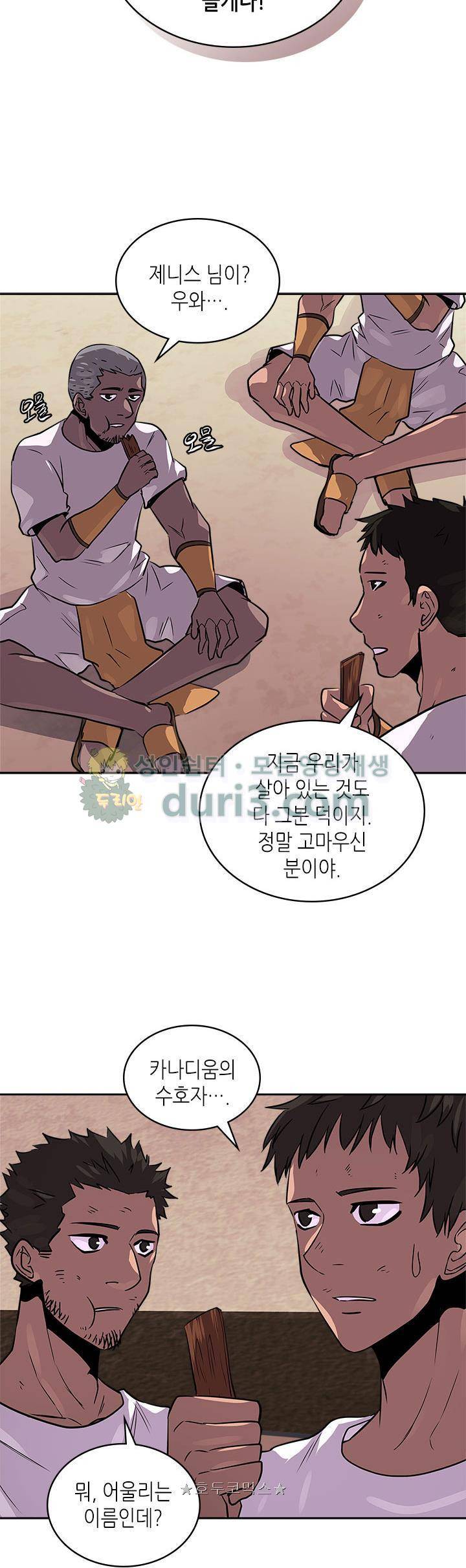 이차원 용병 시즌3 9화 6