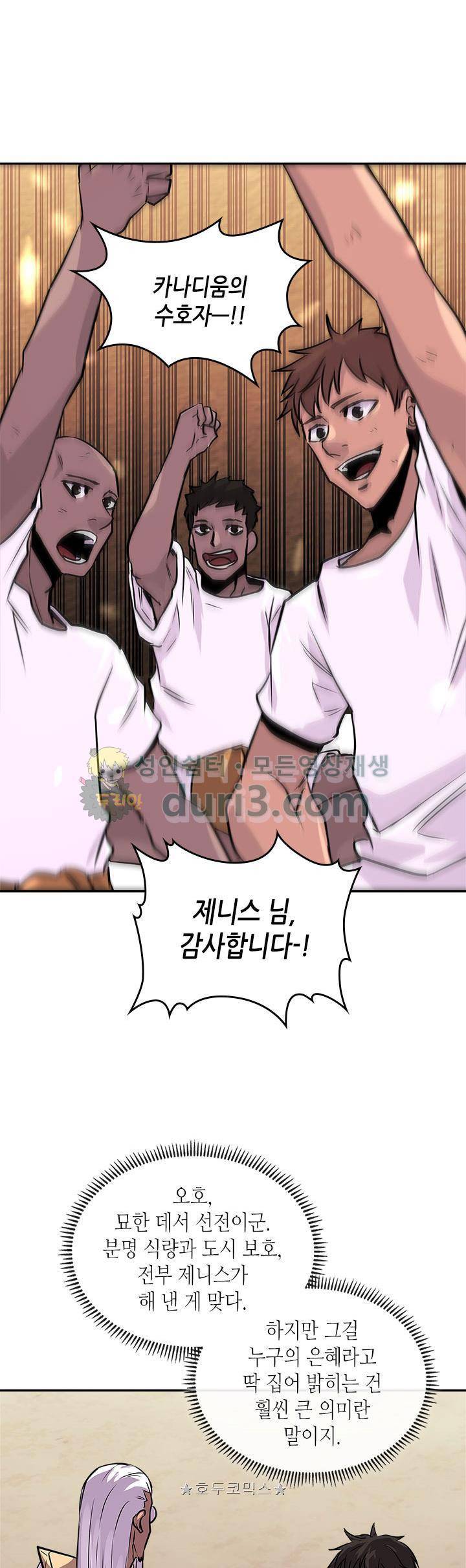 이차원 용병 시즌3 9화 7