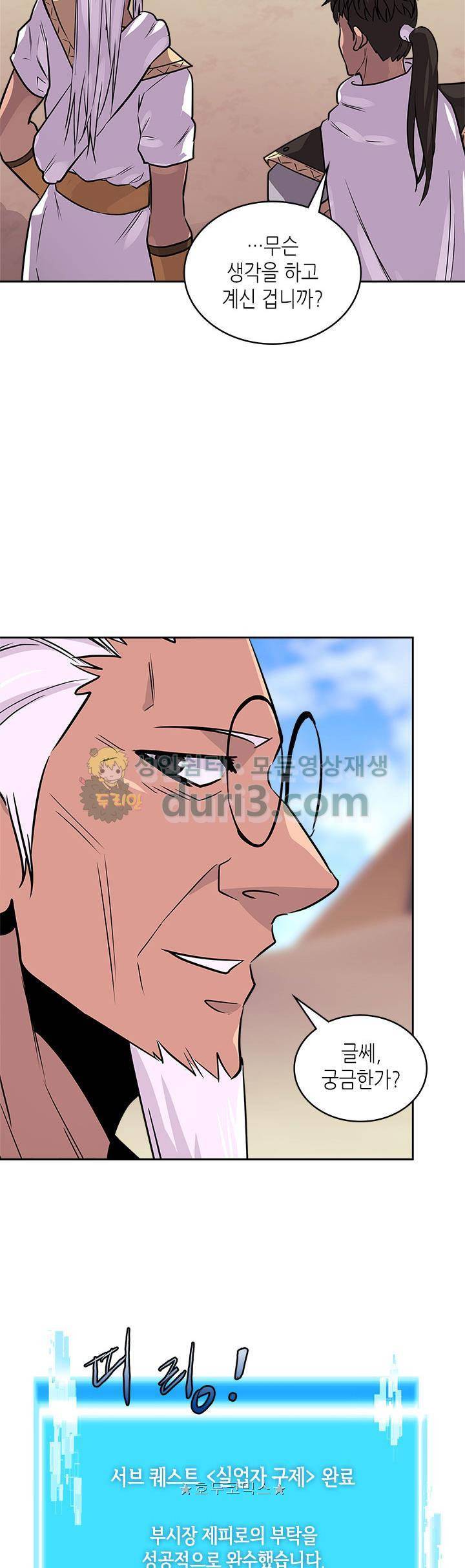 이차원 용병 시즌3 9화 8
