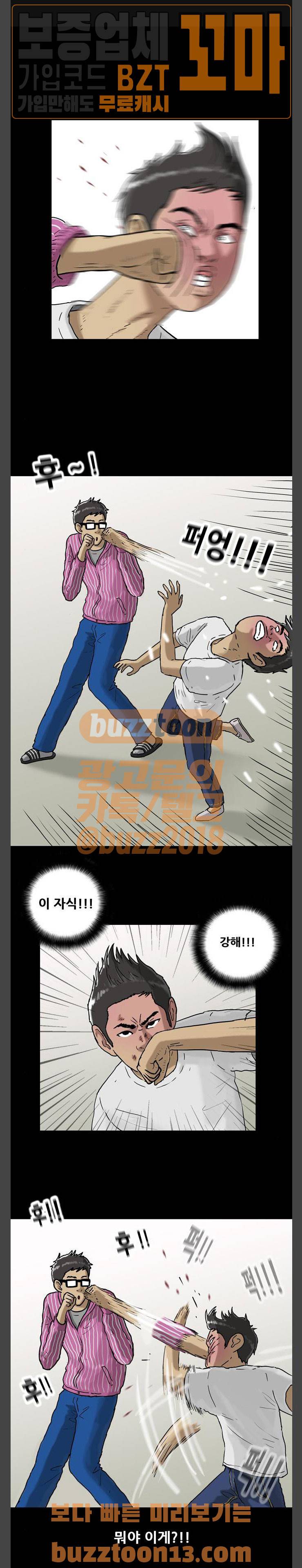 복학왕 262화 - 인생 김창주 (8) 1