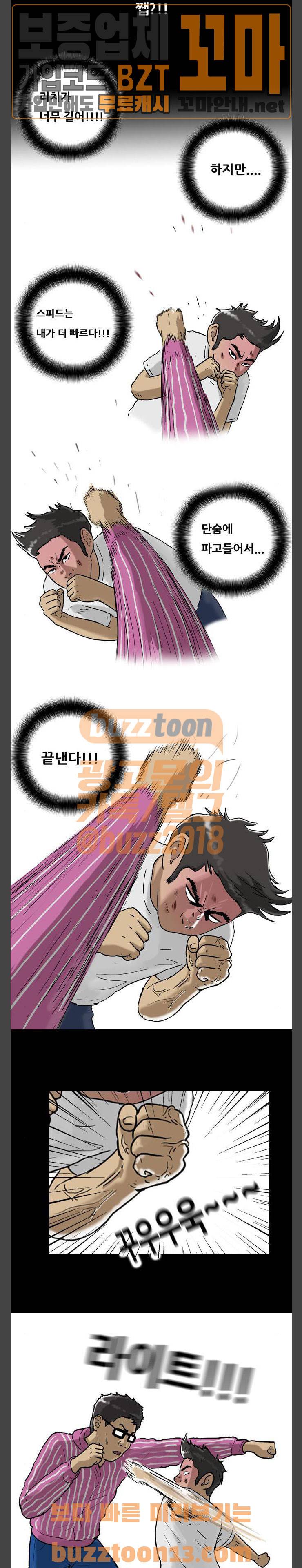 복학왕 262화 - 인생 김창주 (8) 2