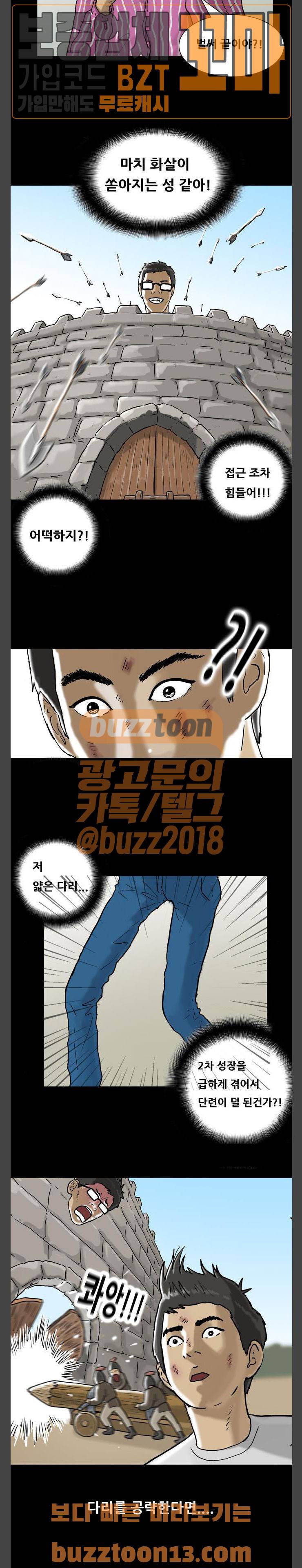 복학왕 262화 - 인생 김창주 (8) 4