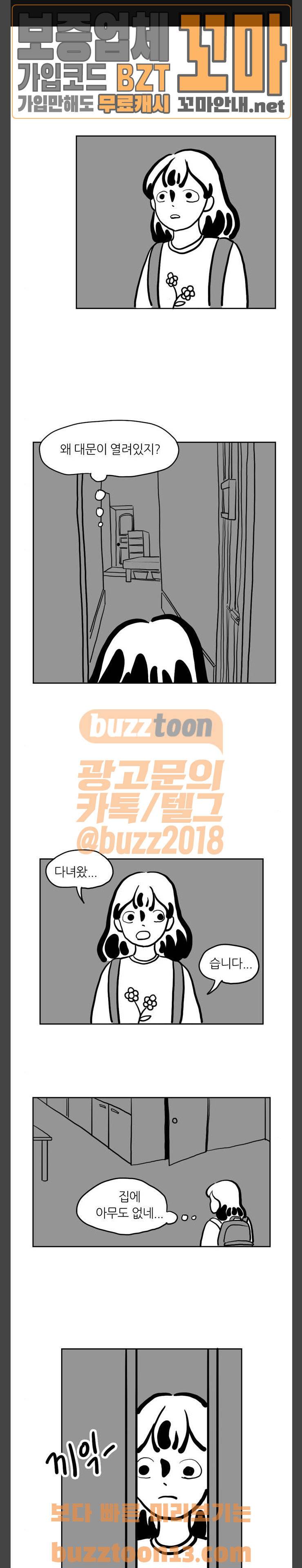 땅 보고 걷는 아이 16화 1