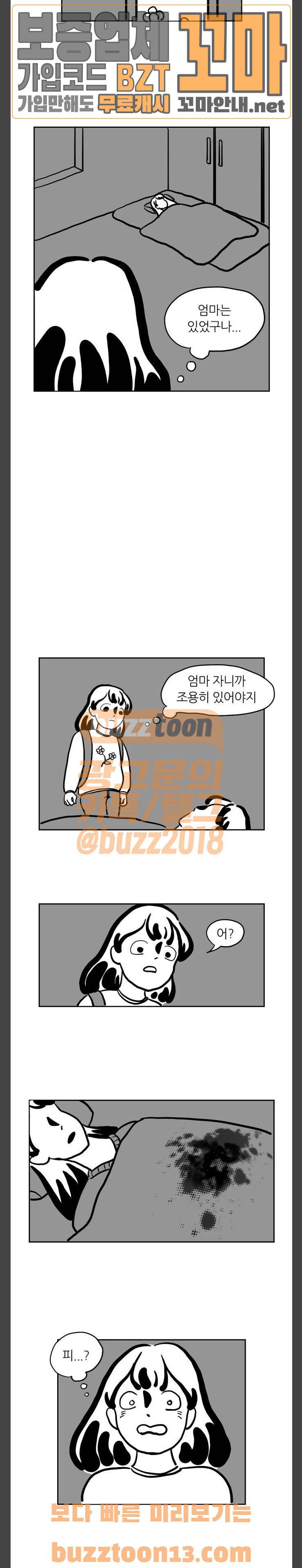 땅 보고 걷는 아이 16화 2