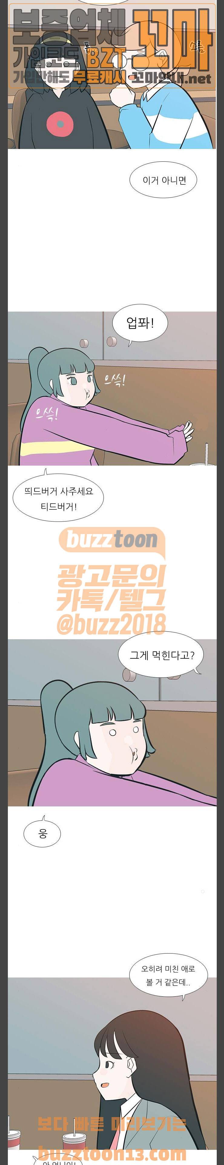 연놈 193화 - 업뽜 띄드벅어 사즈세어 (上) 2