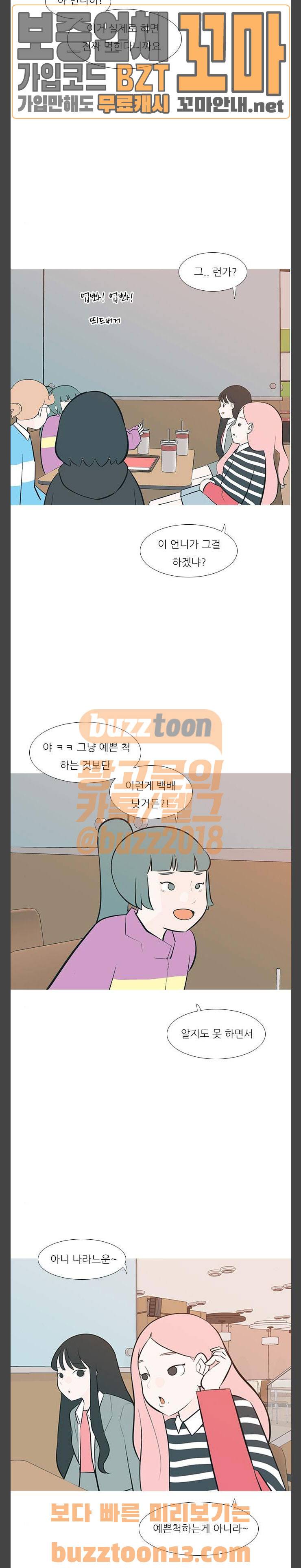 연놈 193화 - 업뽜 띄드벅어 사즈세어 (上) 3