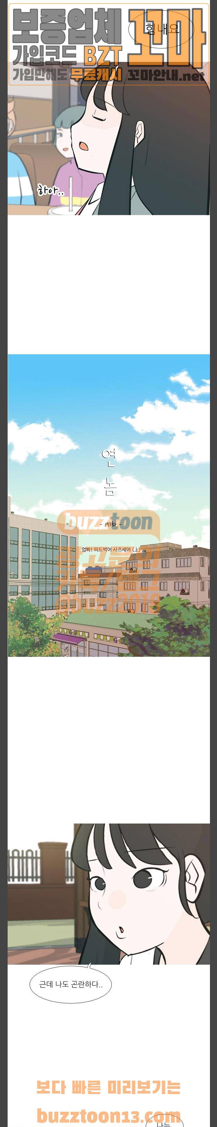 연놈 193화 - 업뽜 띄드벅어 사즈세어 (上) 6
