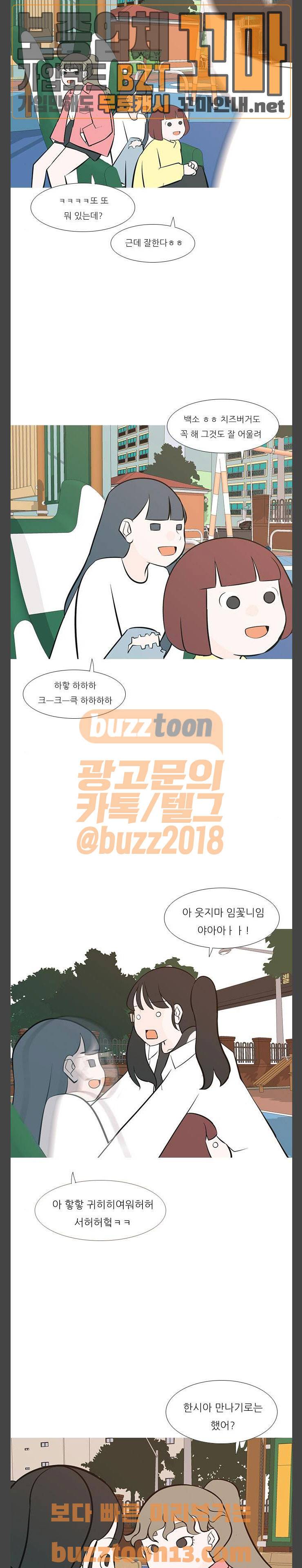 연놈 193화 - 업뽜 띄드벅어 사즈세어 (上) 8
