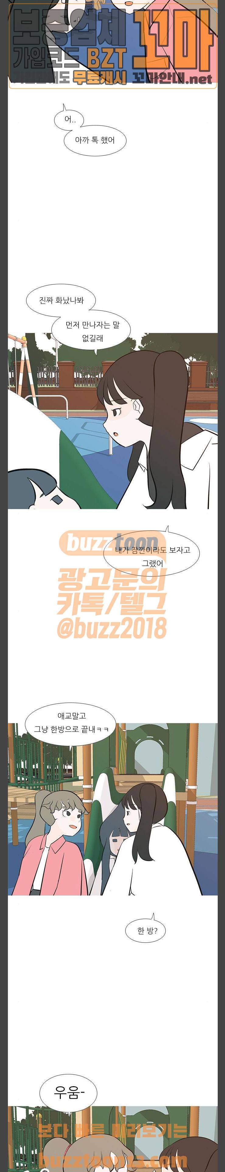 연놈 193화 - 업뽜 띄드벅어 사즈세어 (上) 9