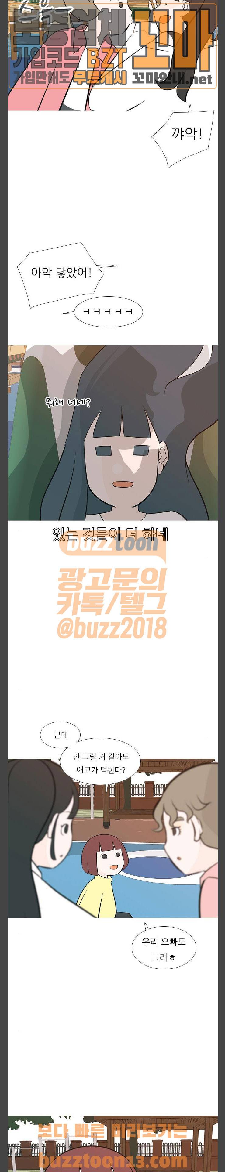 연놈 193화 - 업뽜 띄드벅어 사즈세어 (上) 10