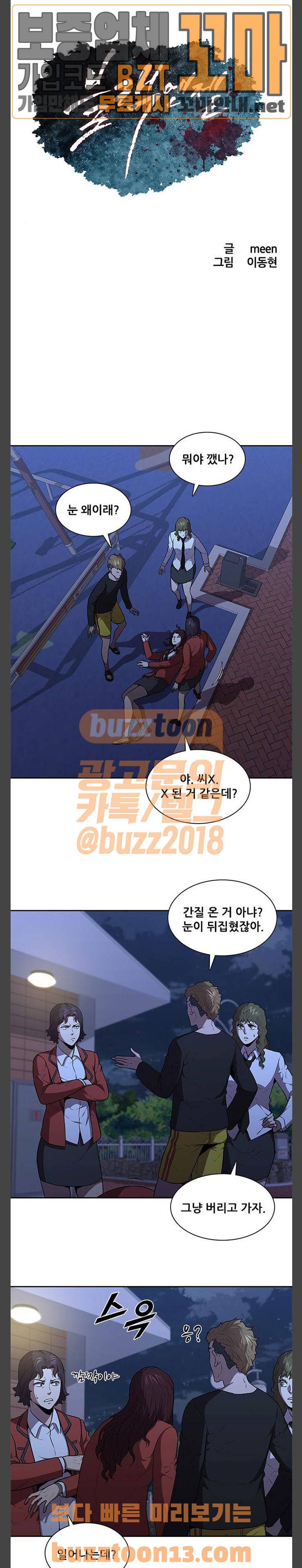 블랙엔젤 38화 2