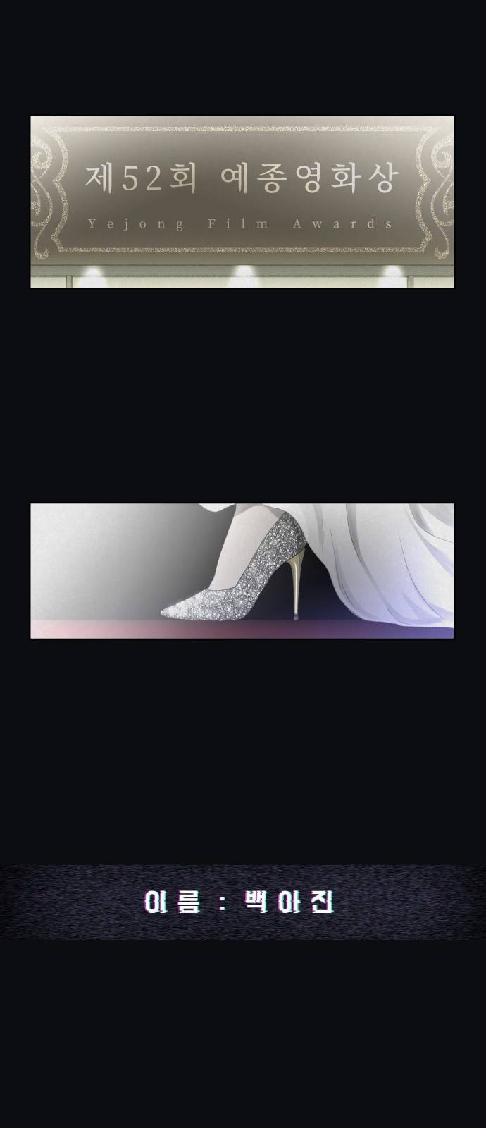친애하는 X 1화 2