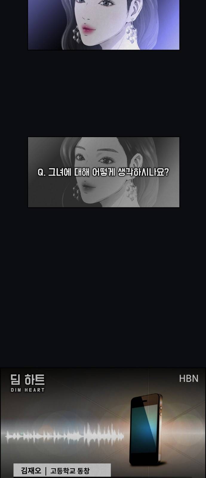 친애하는 X 1화 6